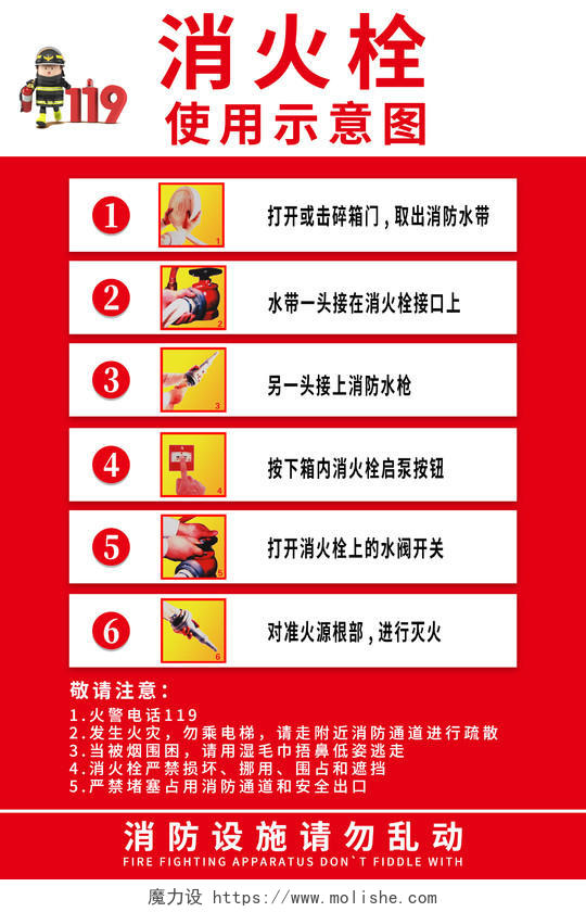 红色简约大气消火栓使用示意图海报消防栓使用方法